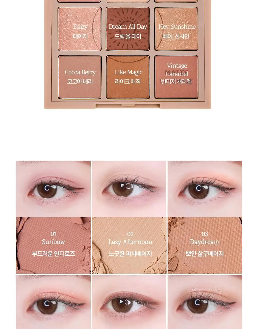 [NEW한정기획] 홀리카홀리카 마이페이브 무드 아이 팔레트 상세페이지 90